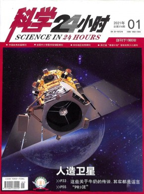 科学24小时期刊